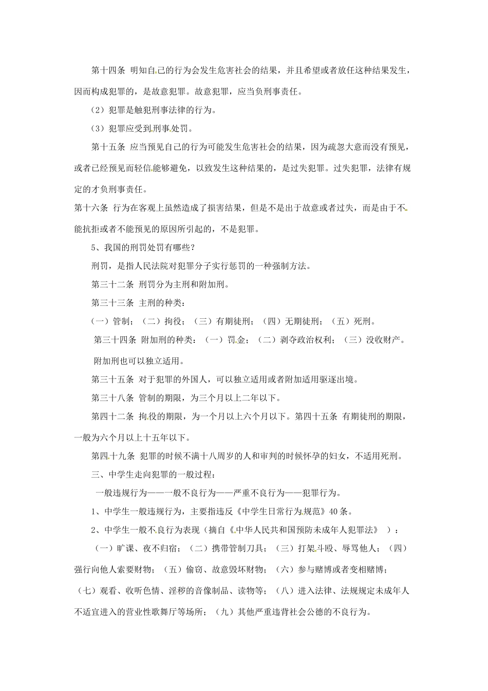 山西省运城市临猗县东明学校八年级政治下册 第六课 拒绝犯罪教案 北师大版_第3页