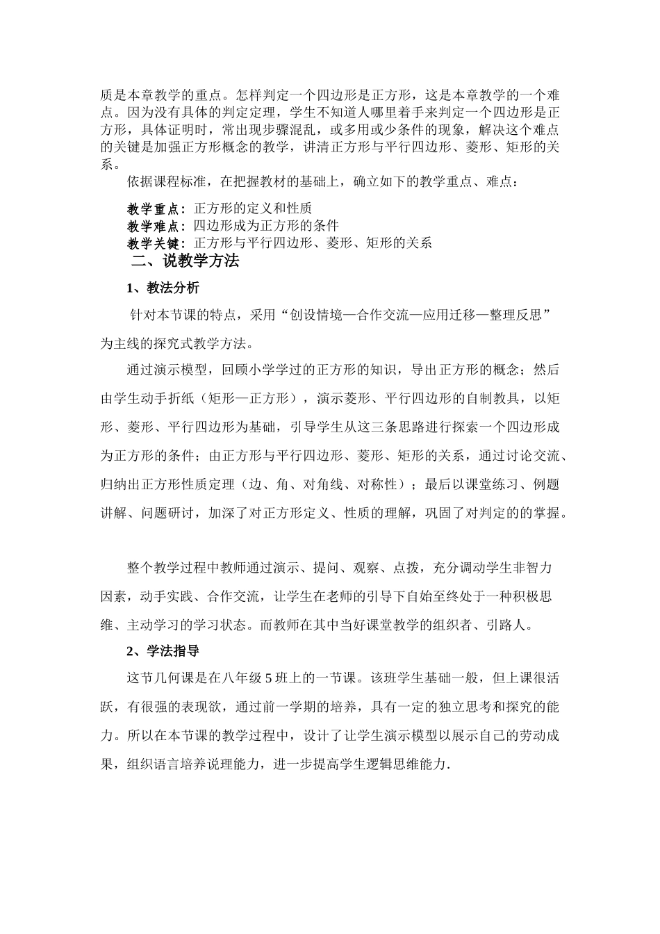 八年级下册数学公开课正方形说课稿 沪科版_第2页