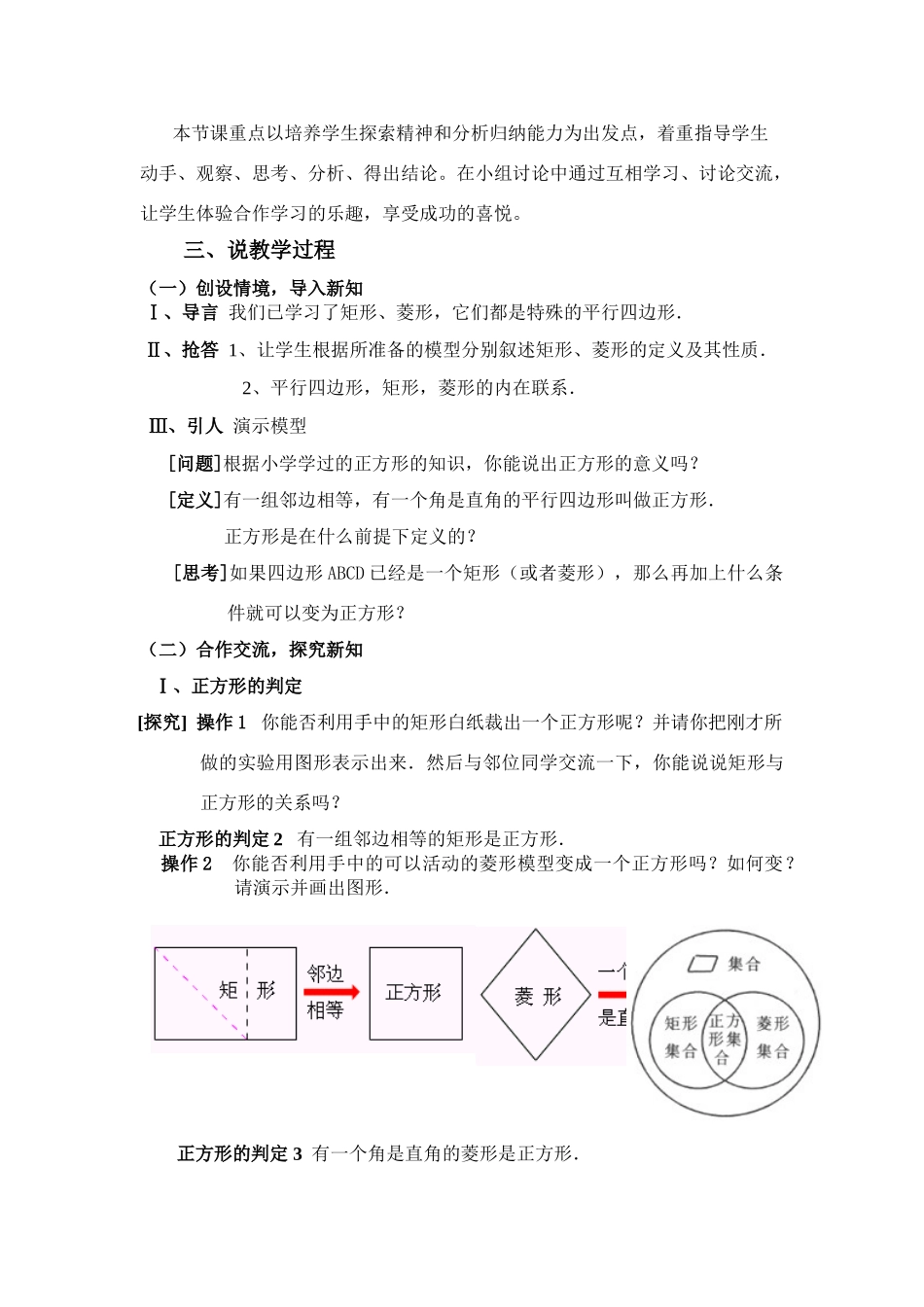 八年级下册数学公开课正方形说课稿 沪科版_第3页