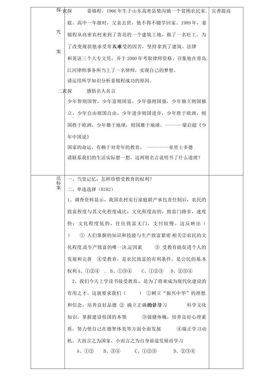 山东省阳信县第一实验学校七年级政治上册 第二单元 4.2《受教育——法律赋予的权利和义务》教案 鲁教版_第2页