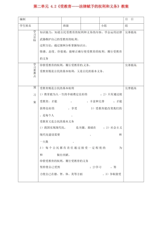 山东省阳信县第一实验学校七年级政治上册 第二单元 4.2《受教育——法律赋予的权利和义务》教案 鲁教版