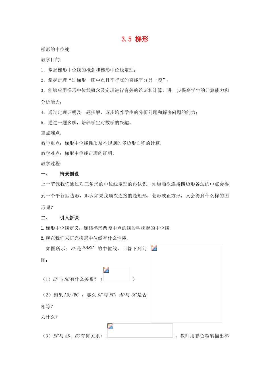 八年级数学下册3.5 梯形教案湘教版_第1页