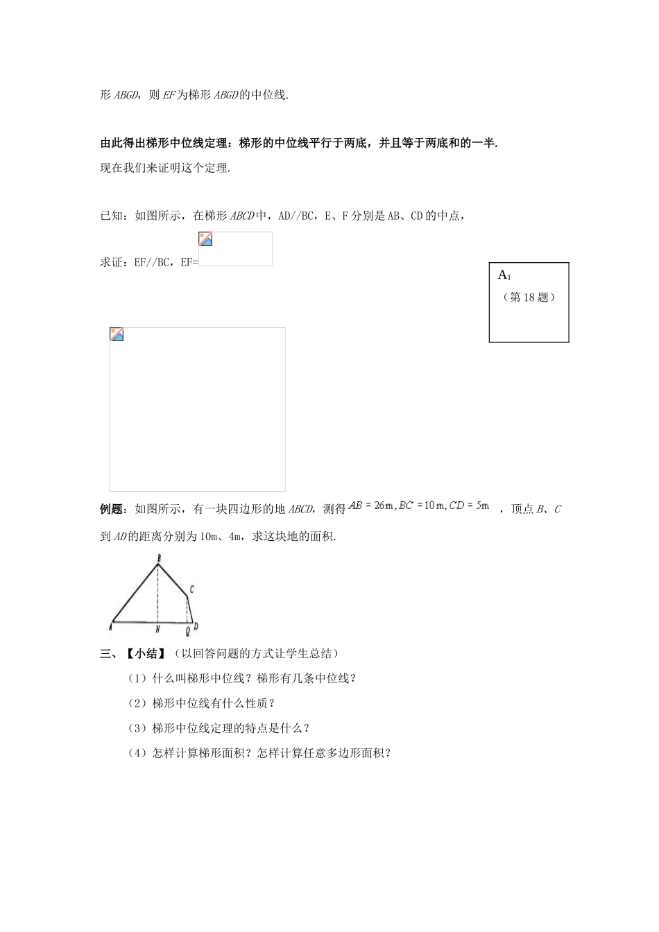 八年级数学下册3.5 梯形教案湘教版_第2页