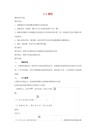 八年级数学下册3.5 梯形教案湘教版
