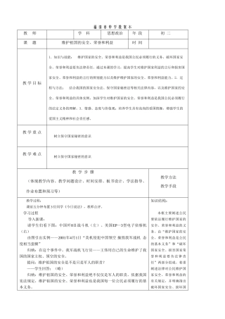 八年级政治 维护祖国的安全、荣誉和利益教案