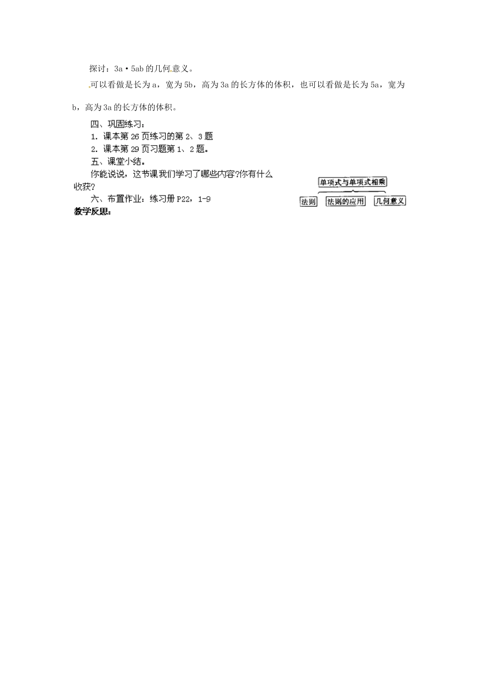 福建省惠安东周中学八年级数学上册 12.2.1 单项式与单项式相乘教案 （新版）华东师大版_第3页