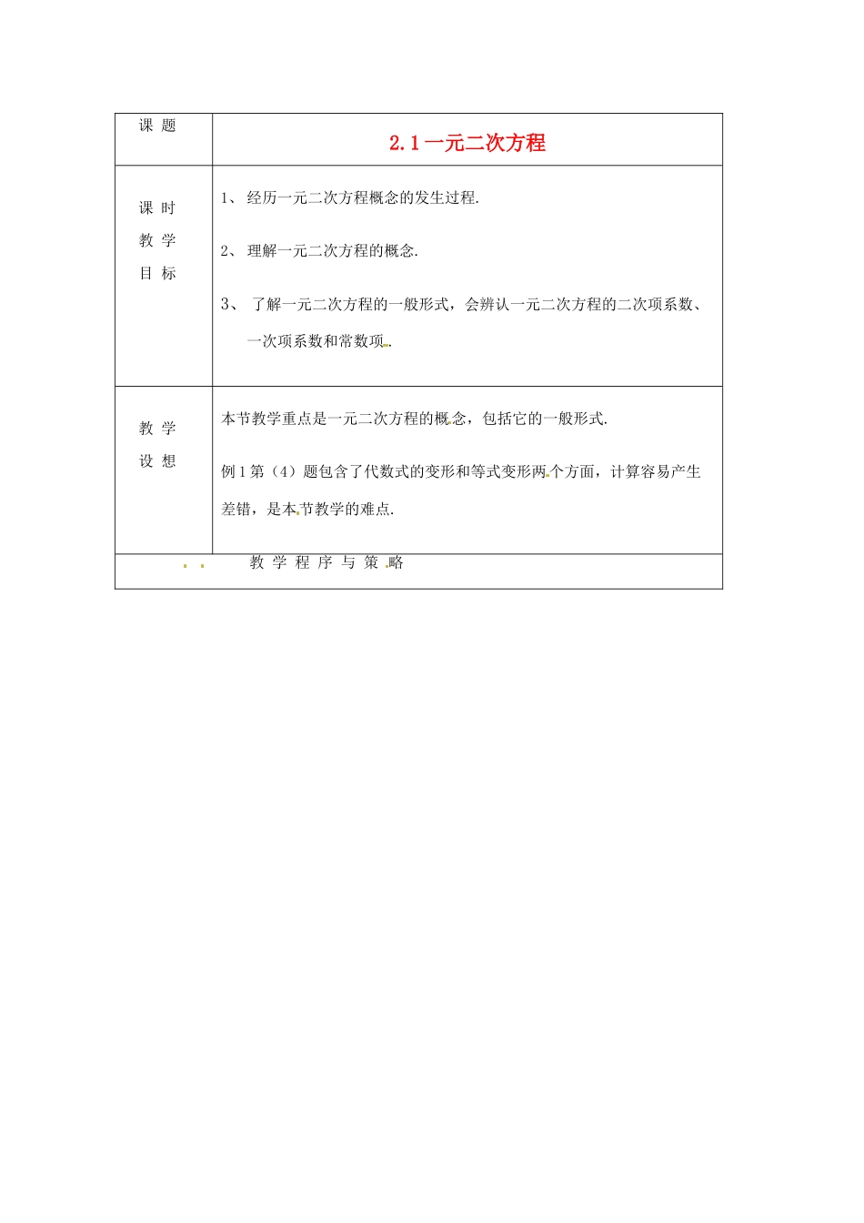 八年级数学下册 2.1《一元二次方程》教案 浙教版_第1页