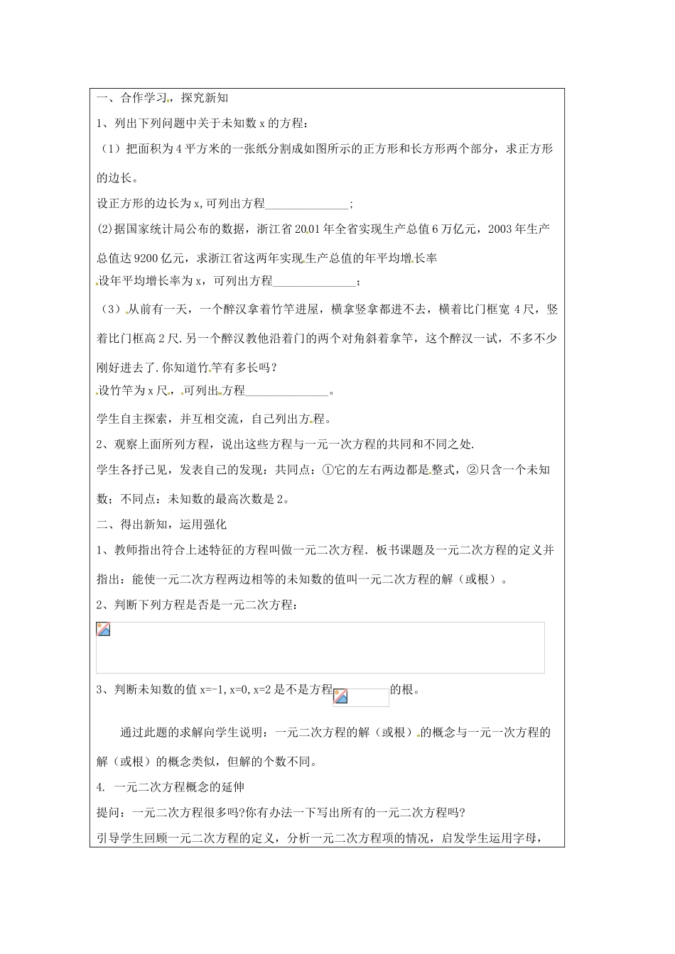 八年级数学下册 2.1《一元二次方程》教案 浙教版_第2页