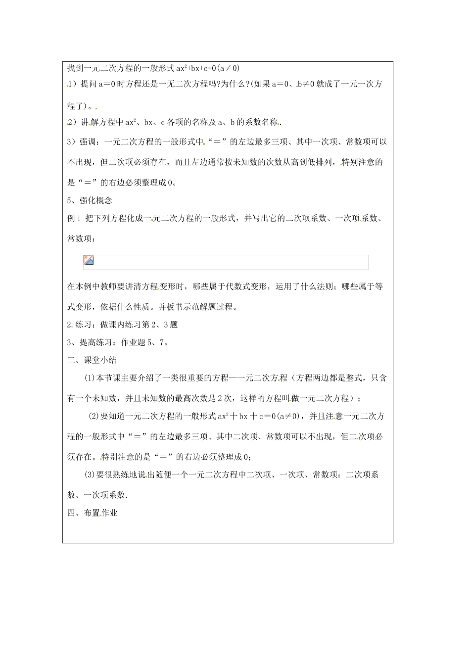 八年级数学下册 2.1《一元二次方程》教案 浙教版_第3页