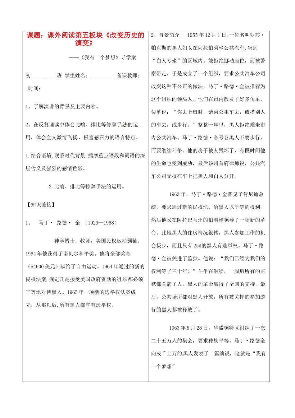 山东省烟台市郭城一中七年级语文上册《我有一个梦想》教案 人教新课标版_第1页