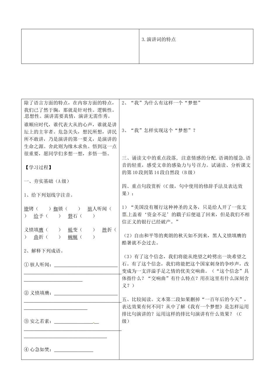 山东省烟台市郭城一中七年级语文上册《我有一个梦想》教案 人教新课标版_第2页