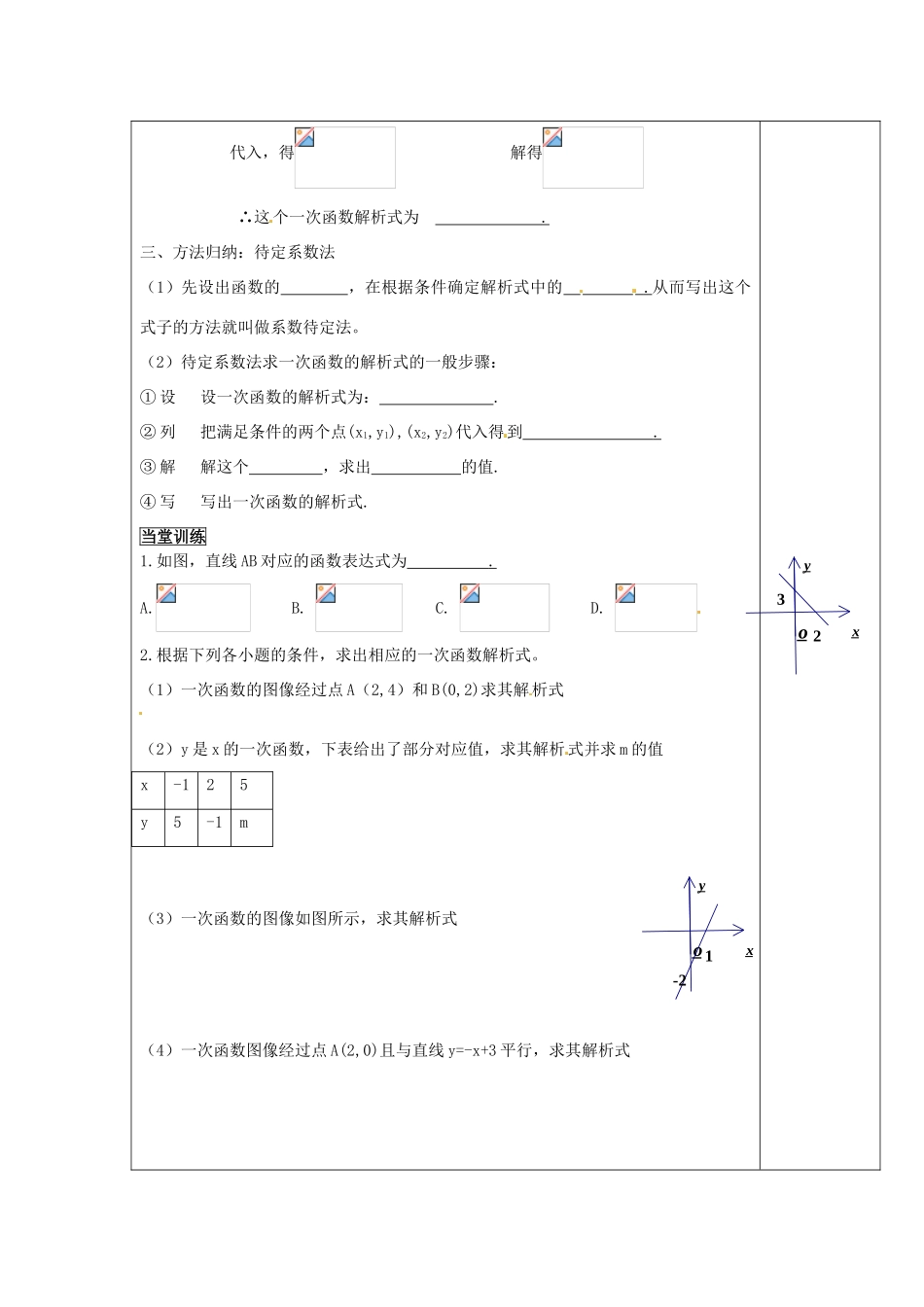 福建省福清西山学校八年级数学上册 待定系数法教案_第2页