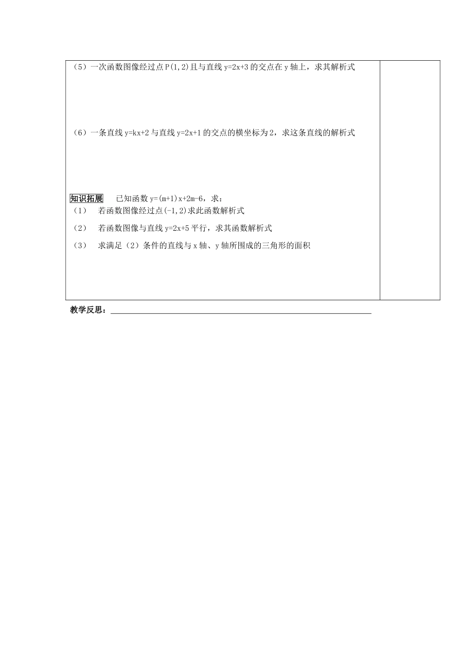 福建省福清西山学校八年级数学上册 待定系数法教案_第3页
