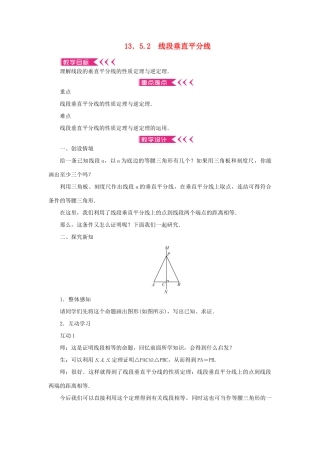 八年级数学上册 第13章 全等三角形 13.5 逆命题与逆定理 13.5.2 线段垂直平分线教案 （新版）华东师大版-（新版）华东师大版初中八年级上册数学教案