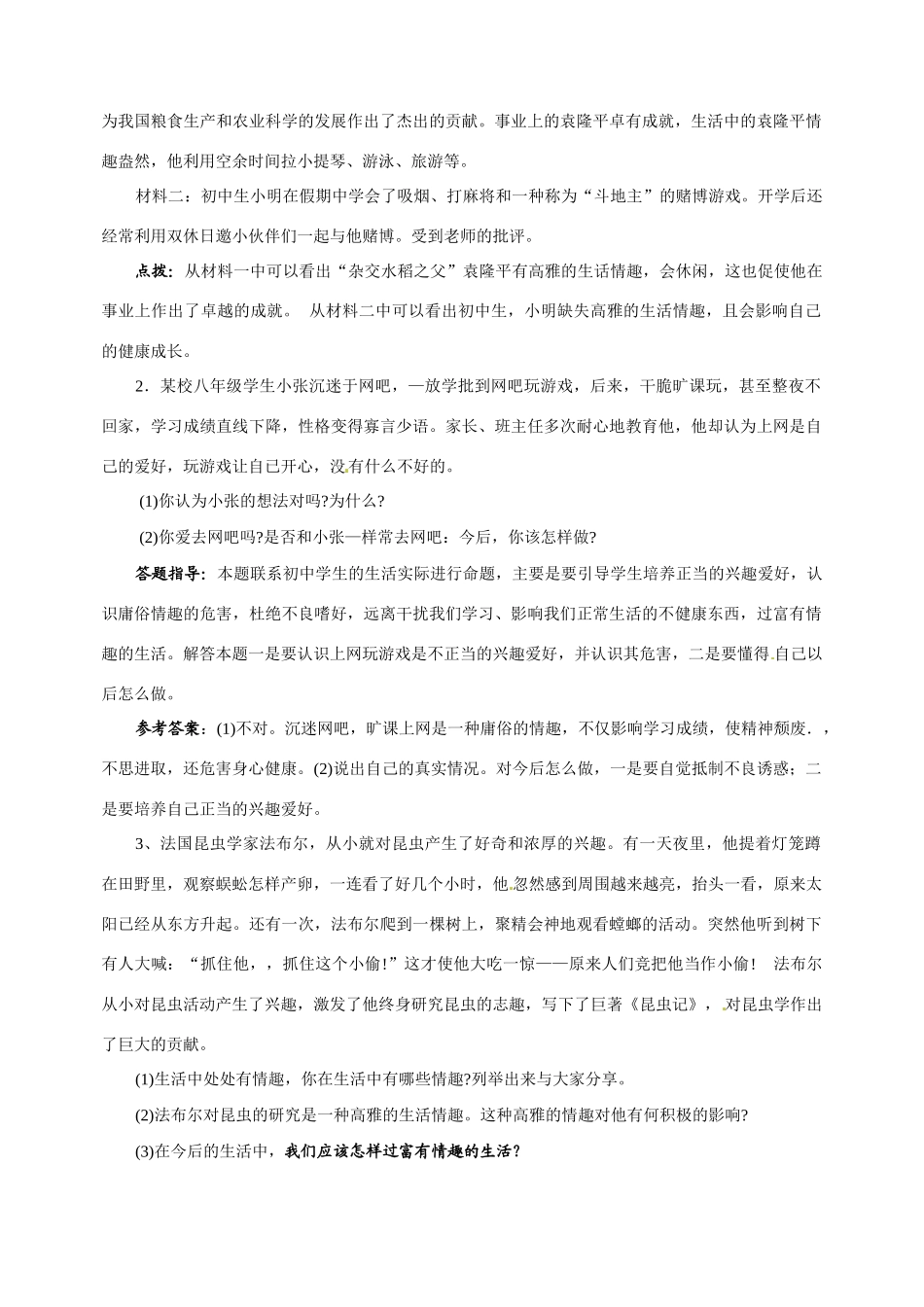 八年级政治：第十三课《多一点情趣 多一点高雅》复习教案苏教版_第2页