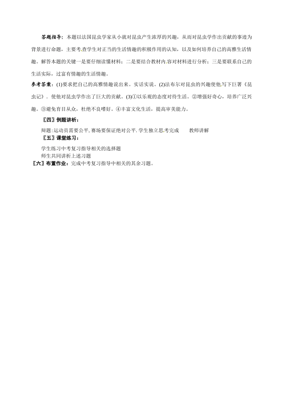 八年级政治：第十三课《多一点情趣 多一点高雅》复习教案苏教版_第3页