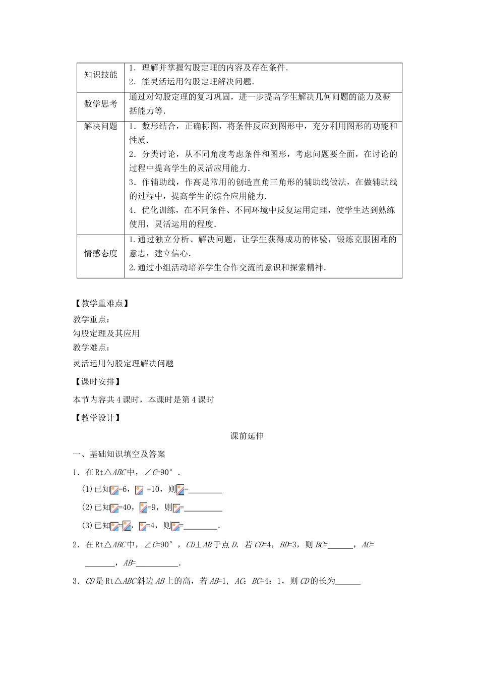 八年级数学下册 18.1《勾股定理的应用（第四课时）》课案（教师用） 新人教版_第2页