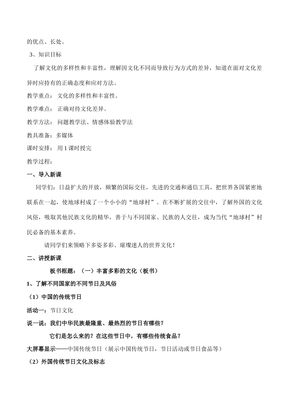 八年级政治上册 第五课 多元文化 地球村_第3页