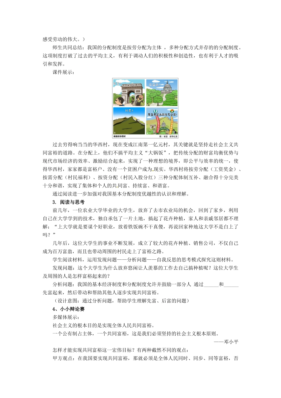 山东省滕州市大坞镇大坞中学九年级政治全册《2.4.2 切好蛋糕 共同富裕》教案 鲁教版_第3页