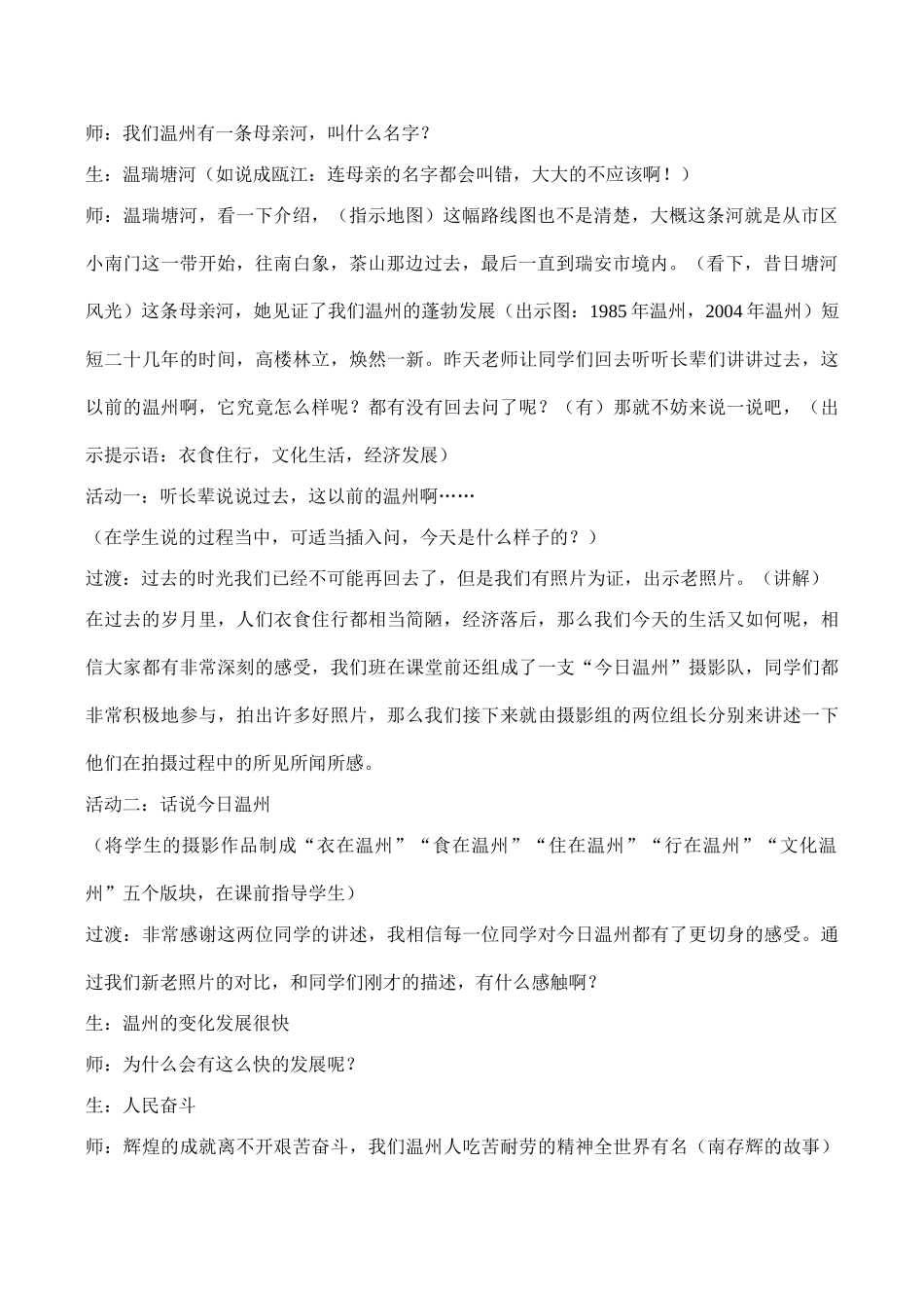 八年级政治《关爱社会》教学设计_第2页