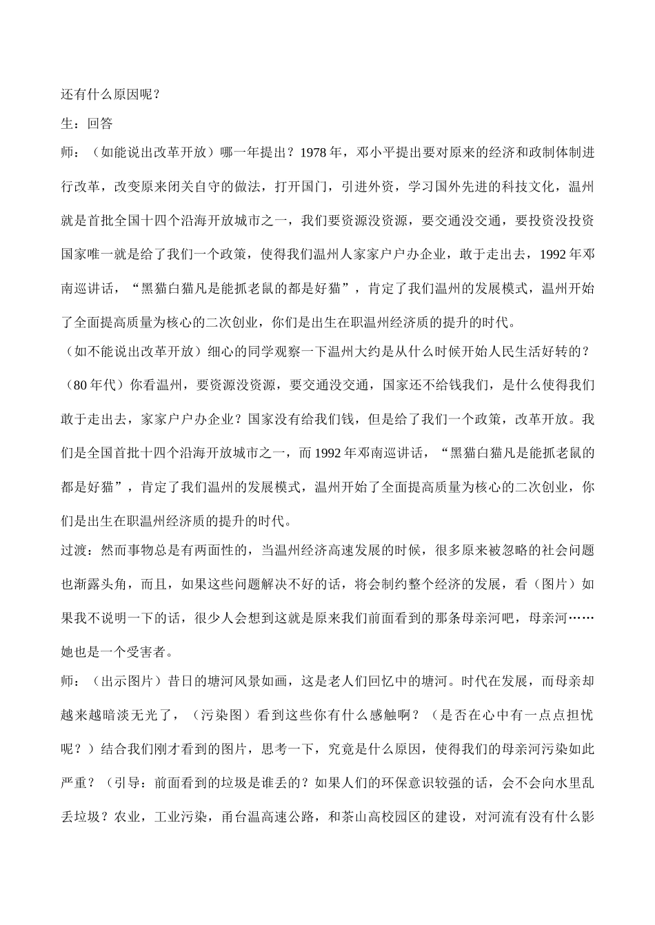 八年级政治《关爱社会》教学设计_第3页