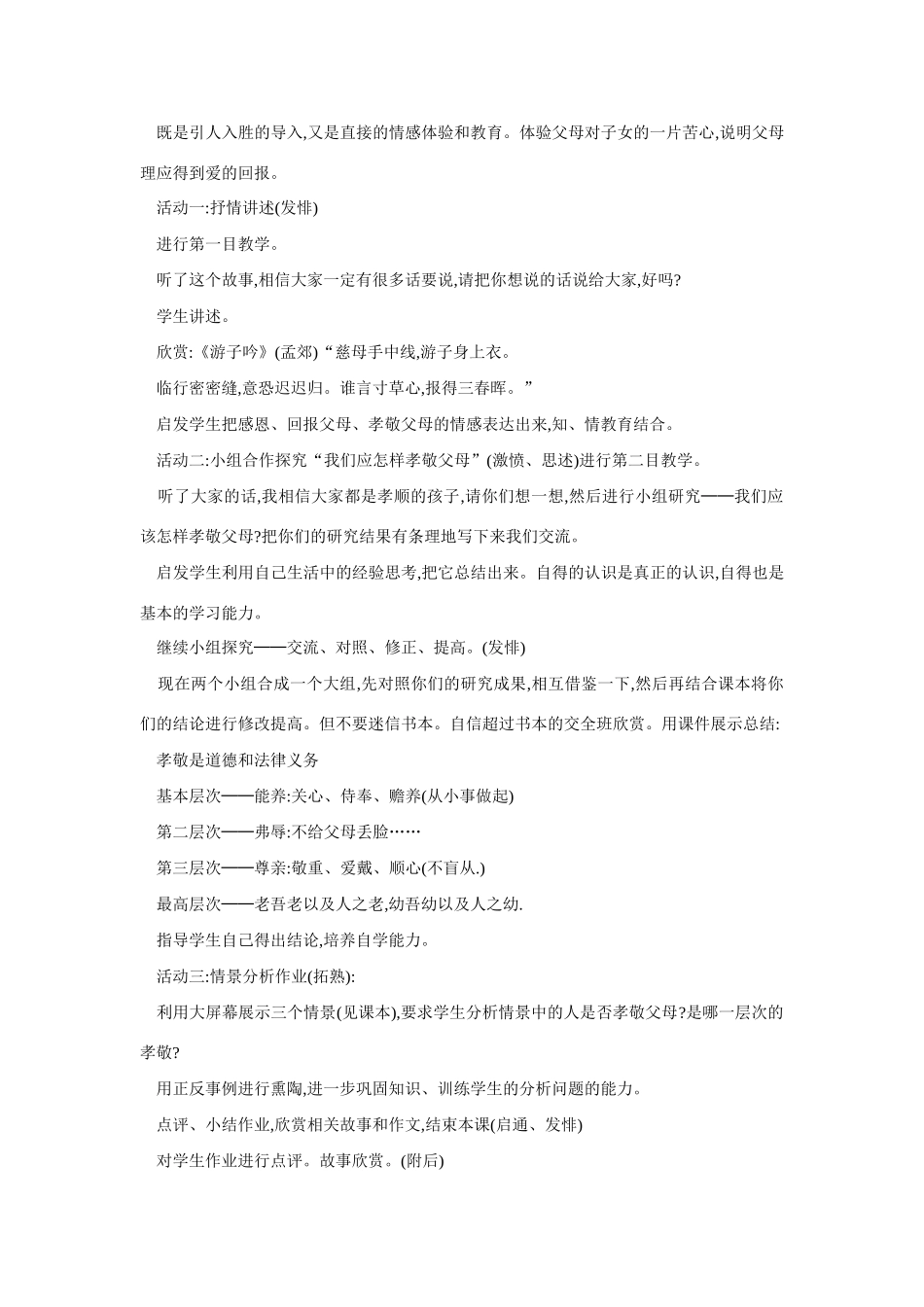 八年级政治爱在屋檐下教学设计_第3页