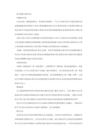 八年级政治爱在屋檐下教学设计
