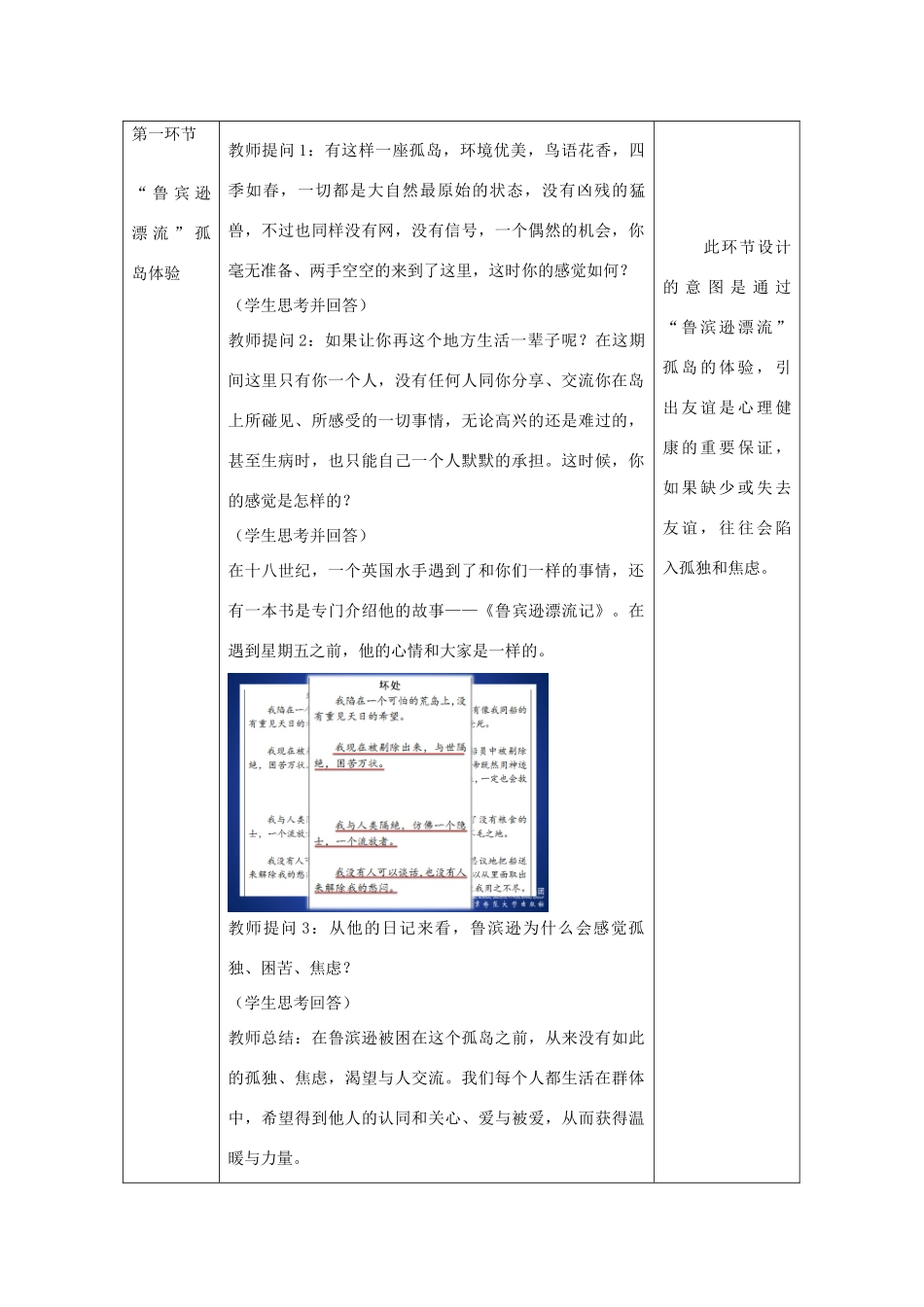 （秋季版）七年级道德与法治下册 第2单元 让我们真情互动 第6课 珍视友谊 第1框 感受友谊教案 北师大版-北师大版初中七年级下册政治教案_第2页