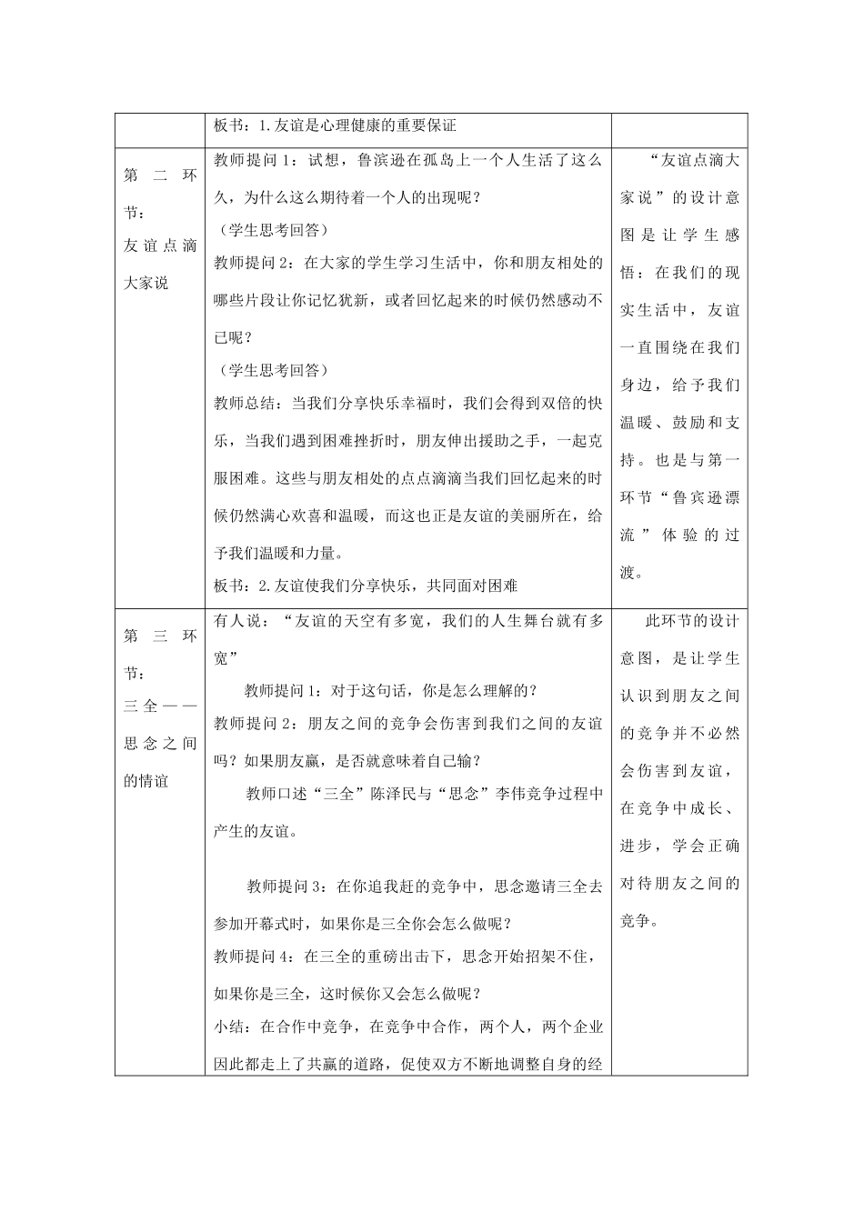 （秋季版）七年级道德与法治下册 第2单元 让我们真情互动 第6课 珍视友谊 第1框 感受友谊教案 北师大版-北师大版初中七年级下册政治教案_第3页