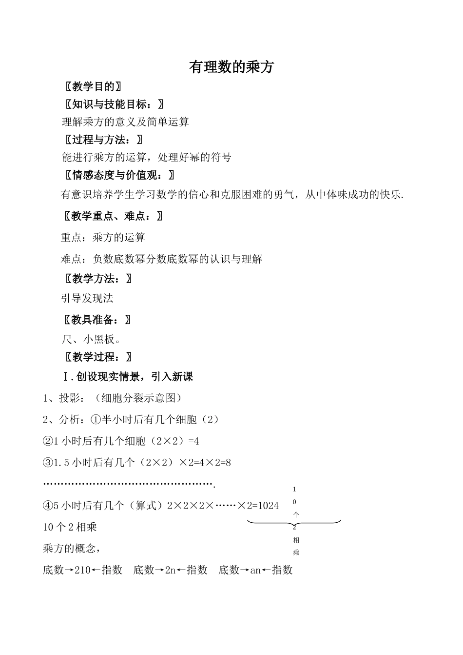 北师大版七年级数学有理数的乘方教案_第1页