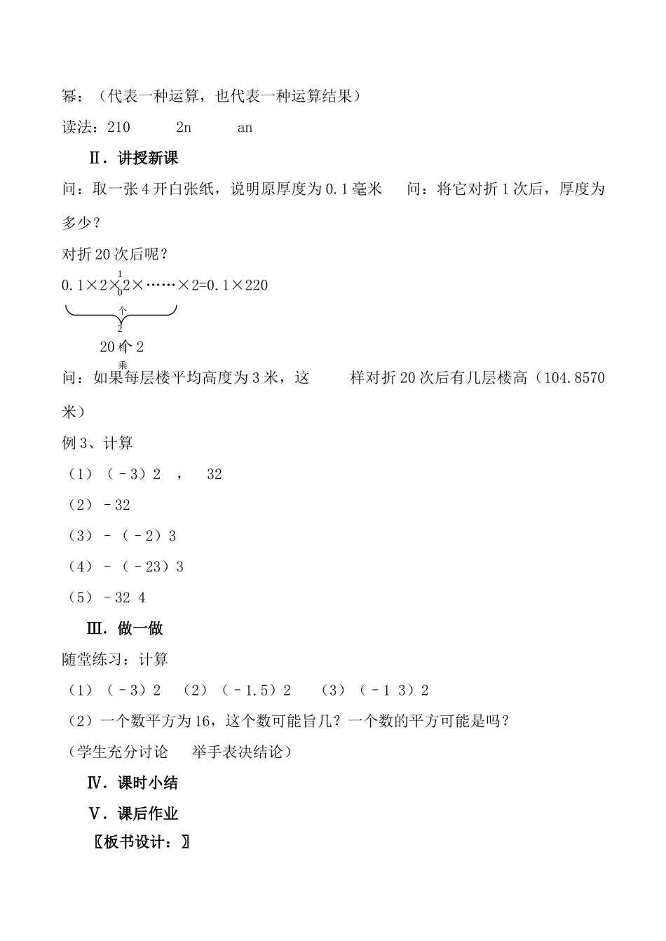 北师大版七年级数学有理数的乘方教案_第2页