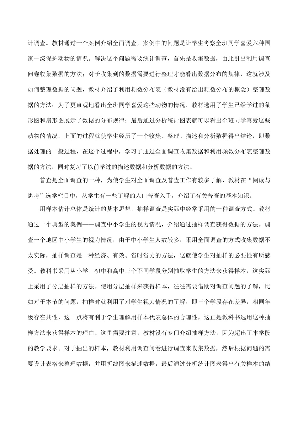 八年级数学数据的收集与整理(2)鲁教版_第2页