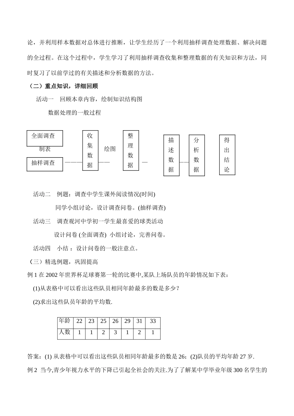 八年级数学数据的收集与整理(2)鲁教版_第3页