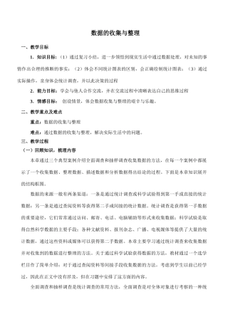 八年级数学数据的收集与整理(2)鲁教版