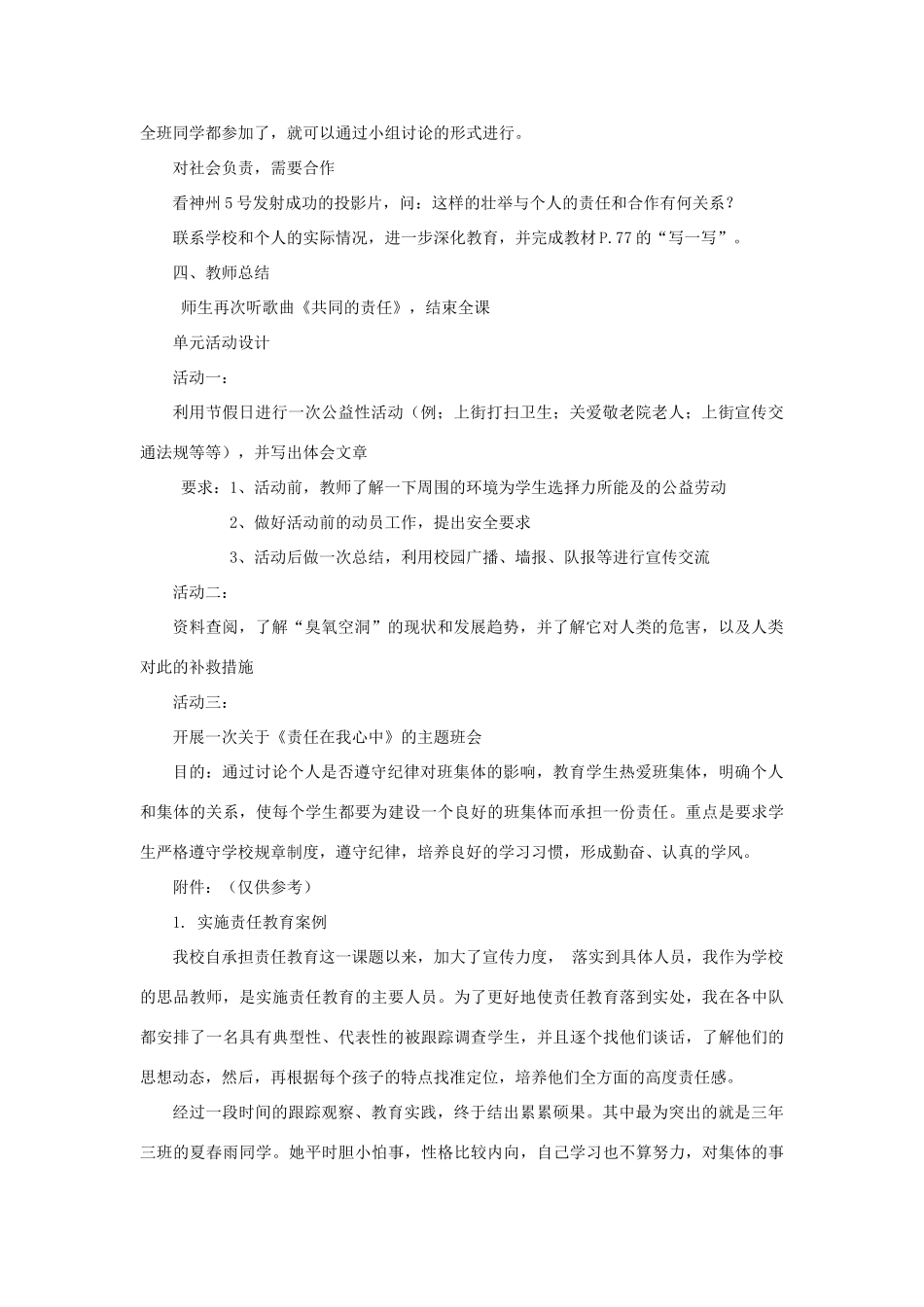 八年级政治上册 第四单元第三节《对社会负责》教案 湘师版_第2页