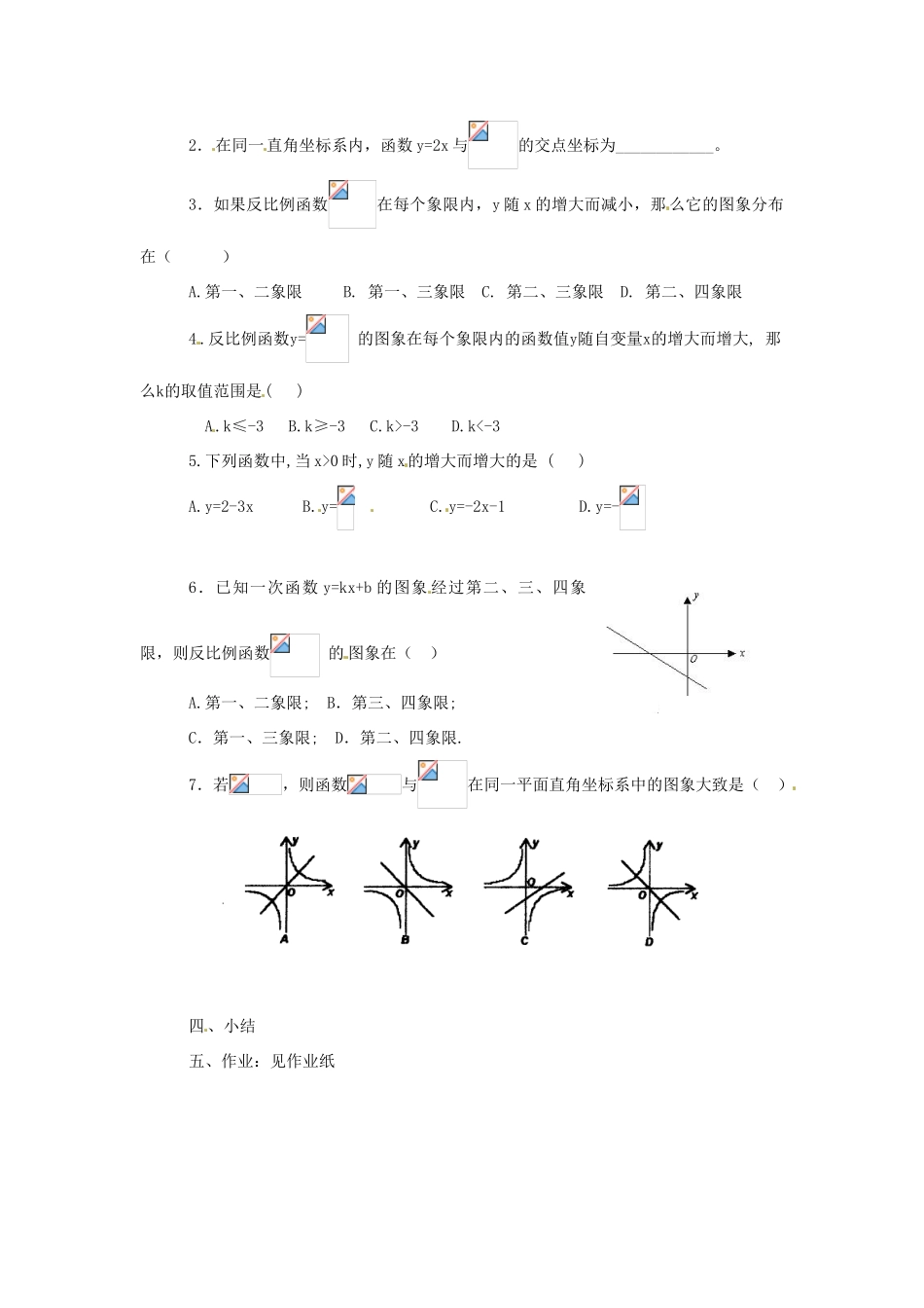 八年级数学下册 9.2反比例函数的图象与性质第3课时教案 苏科版_第2页