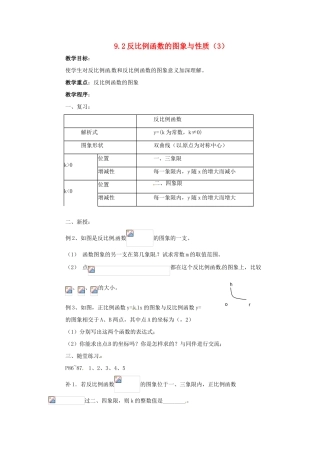 八年级数学下册 9.2反比例函数的图象与性质第3课时教案 苏科版