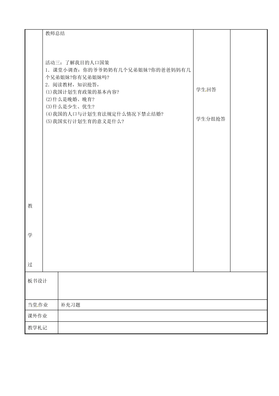 八年级政治下册 20.1 我国的人口问题教案 苏教版-苏教版初中八年级下册政治教案_第2页