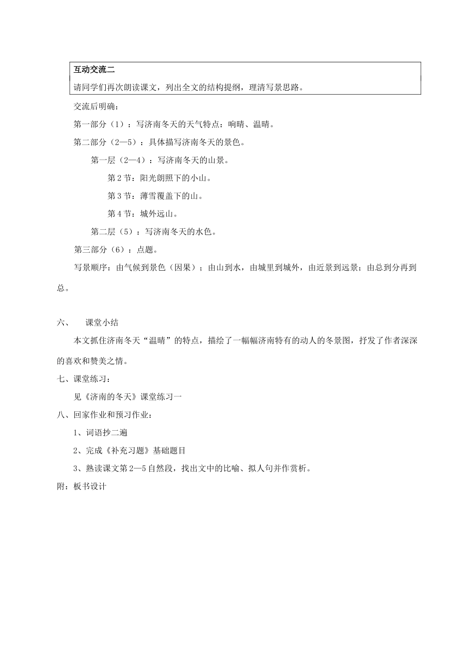 校七年级语文上册 16《济南的冬天》教案 苏教版-苏教版初中七年级上册语文教案_第3页