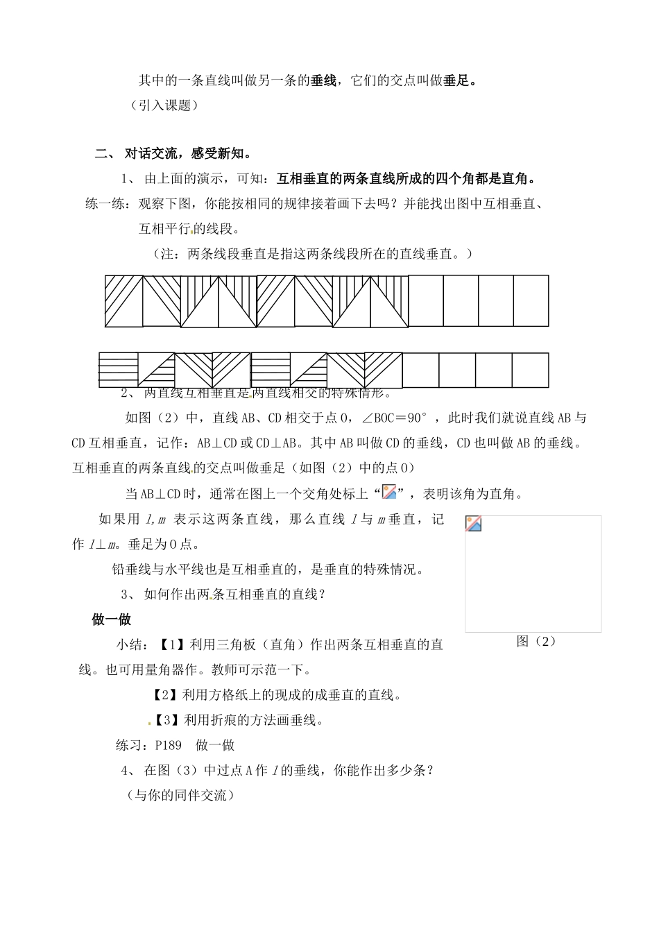 广东省珠海九中七年级数学下册《5.1.2 垂线》教案（2） 新人教版_第2页