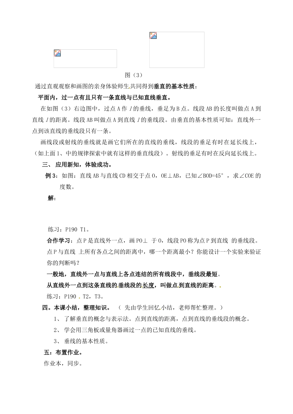 广东省珠海九中七年级数学下册《5.1.2 垂线》教案（2） 新人教版_第3页