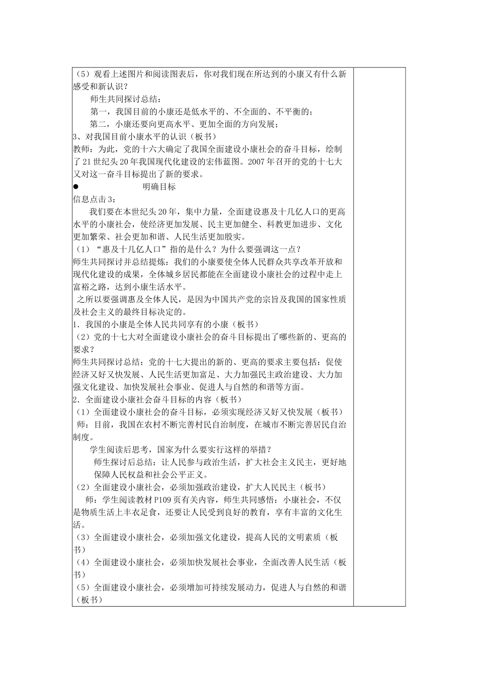 七年级政治下册 第26课万众一心奔小康 苏教版_第3页