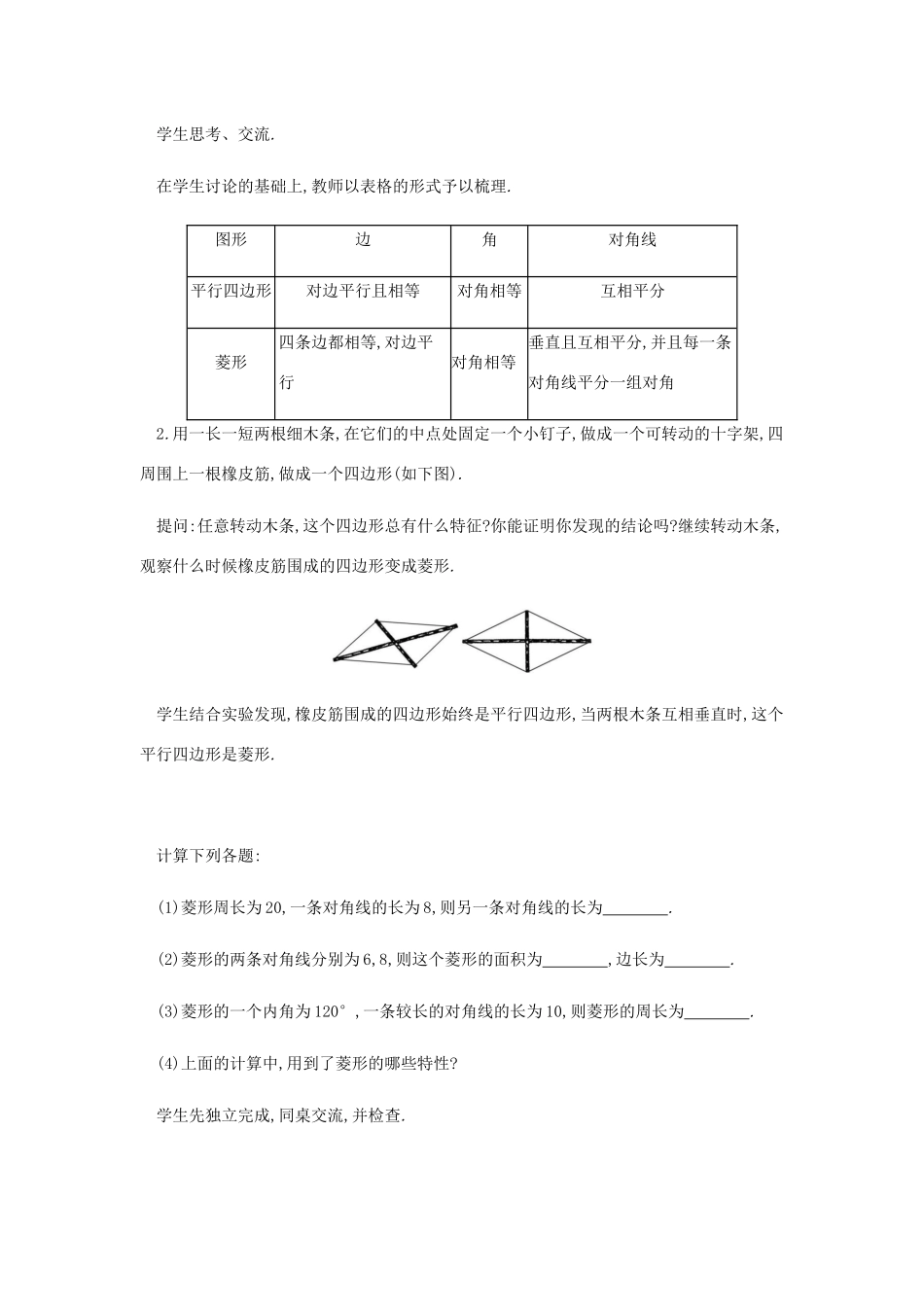 春八年级数学下册 第18章 平行四边形 18.2 特殊的平行四边形（第2课时）教案 （新版）新人教版-（新版）新人教版初中八年级下册数学教案_第2页