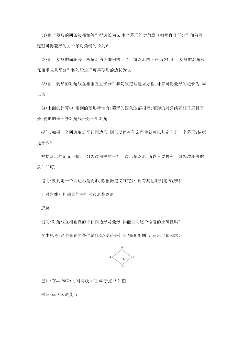 春八年级数学下册 第18章 平行四边形 18.2 特殊的平行四边形（第2课时）教案 （新版）新人教版-（新版）新人教版初中八年级下册数学教案_第3页