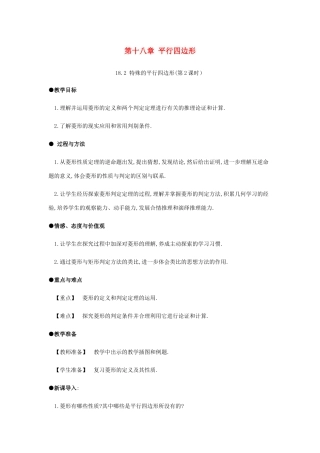 春八年级数学下册 第18章 平行四边形 18.2 特殊的平行四边形（第2课时）教案 （新版）新人教版-（新版）新人教版初中八年级下册数学教案