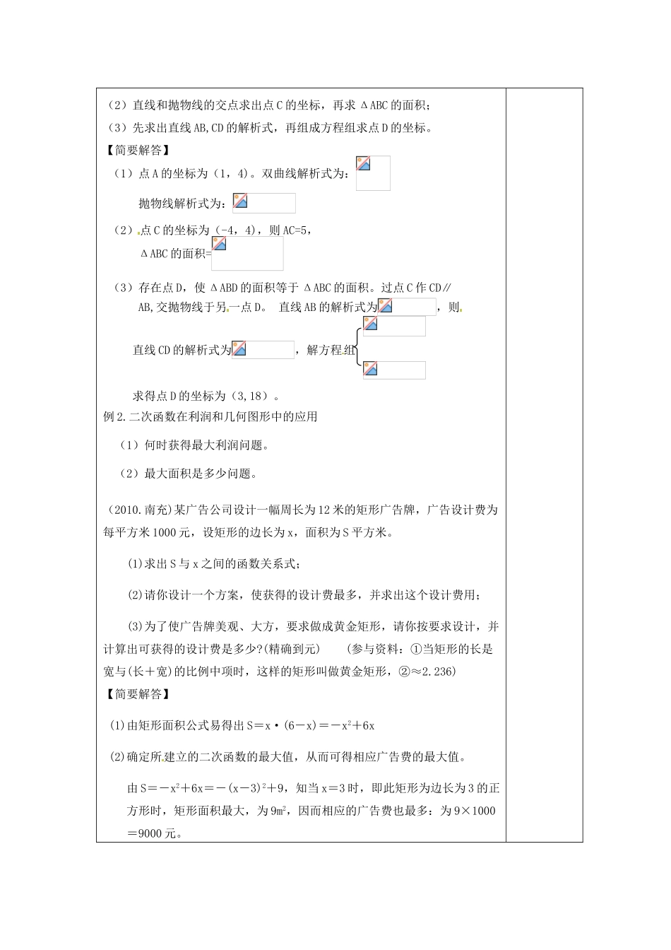 福建省福清西山学校九年级数学第一轮复习 《二次函数的应用》教案_第2页