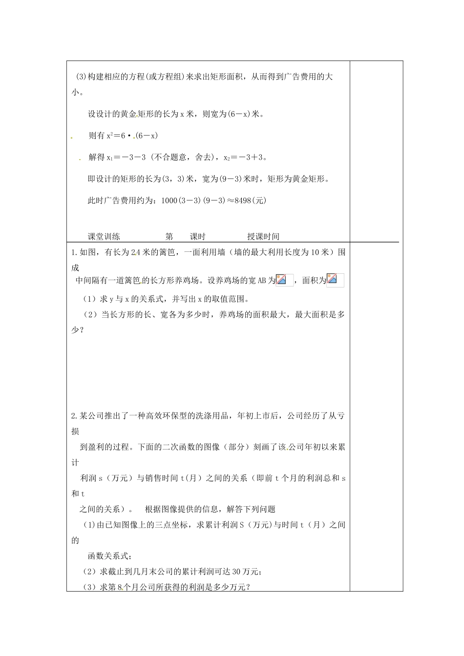 福建省福清西山学校九年级数学第一轮复习 《二次函数的应用》教案_第3页