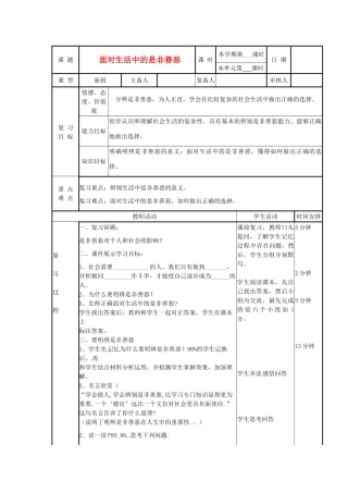 山东省邹平县实验中学七年级政治下册《第17课 面对生活中的是非善恶》教案 鲁教版