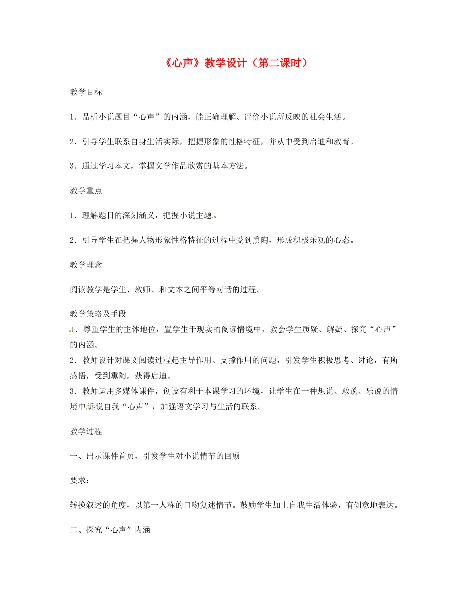 重庆市涪陵九中七年级语文上册 第15课《心声》教案 语文版_第1页