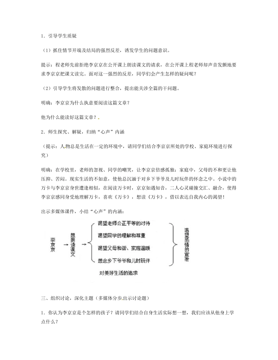 重庆市涪陵九中七年级语文上册 第15课《心声》教案 语文版_第2页